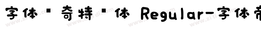 字体传奇特战体 Regular字体转换